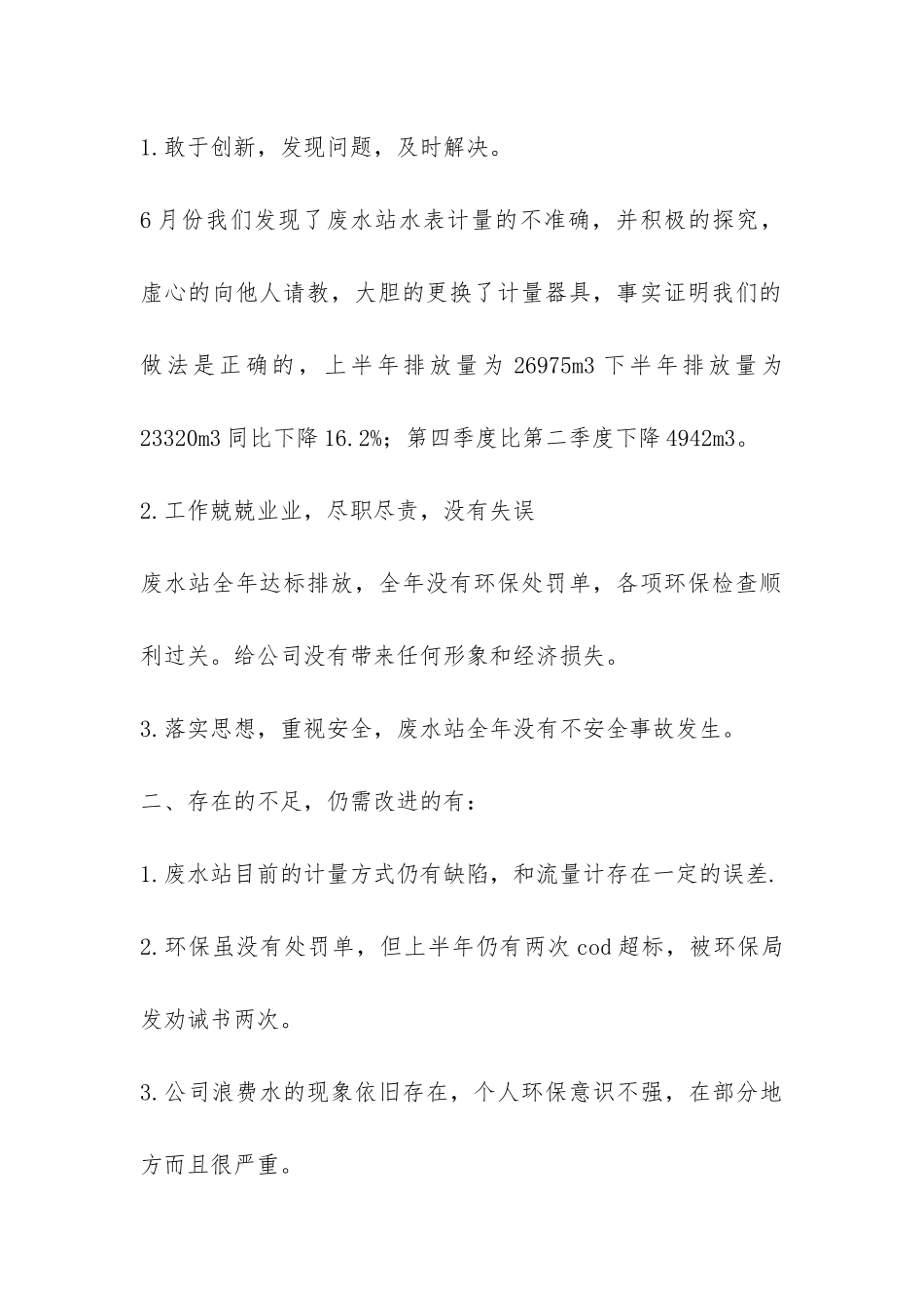 环保年度工作总结锦集7篇-_第2页