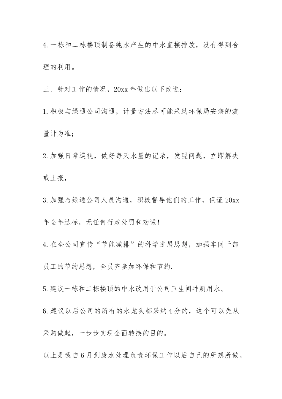 环保年度工作总结锦集7篇-_第3页