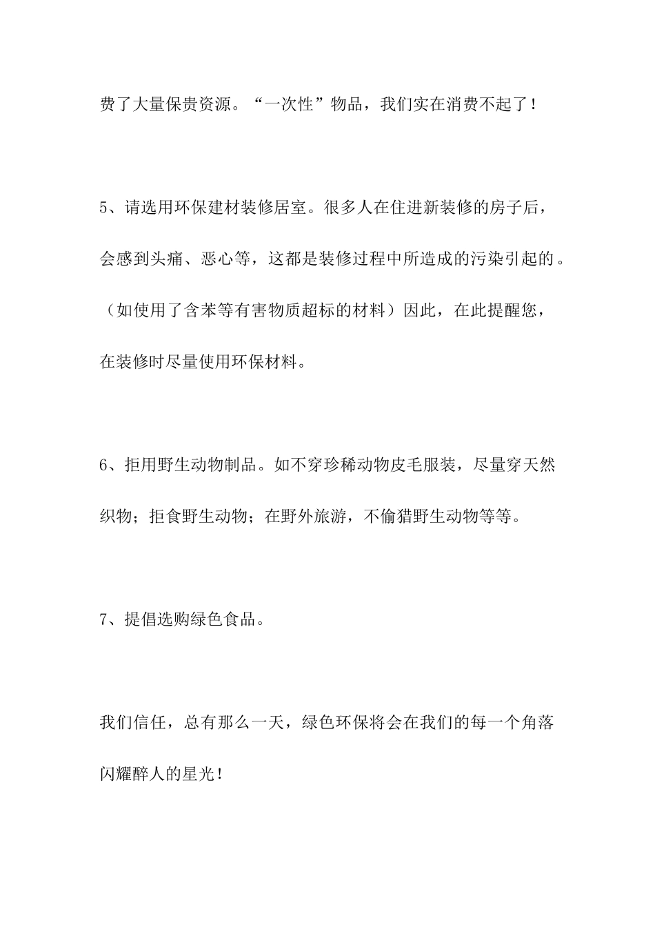 环保建议书的格式_第2页