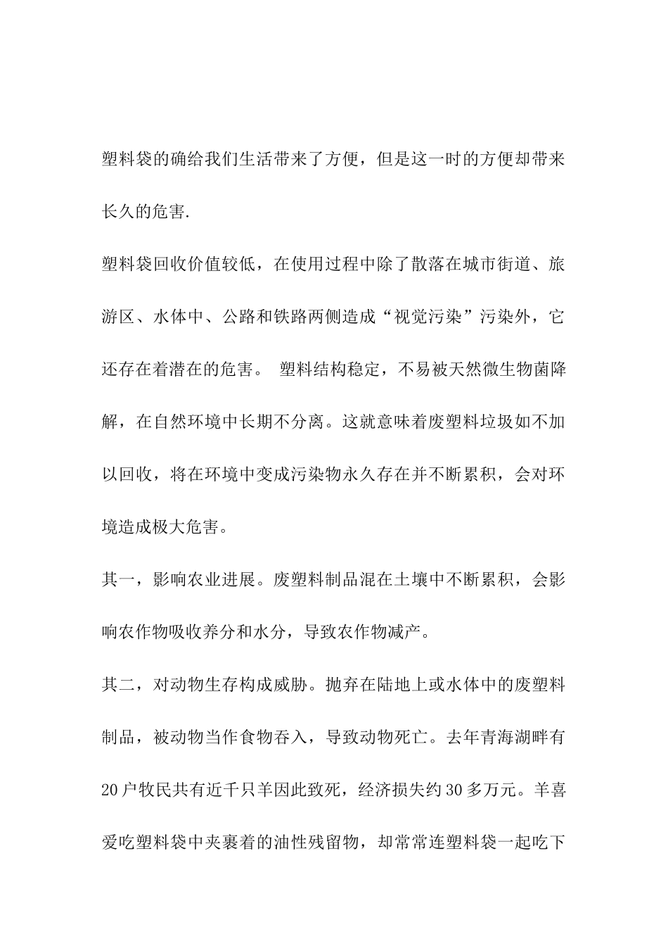 环保建议书的格式_第3页