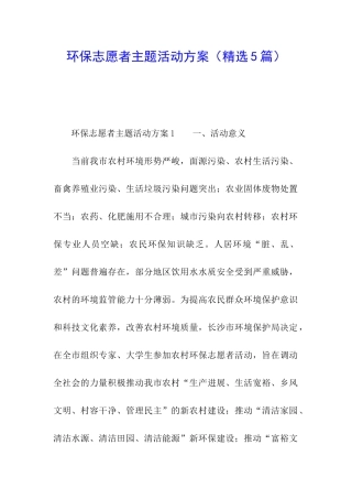 环保志愿者主题活动方案