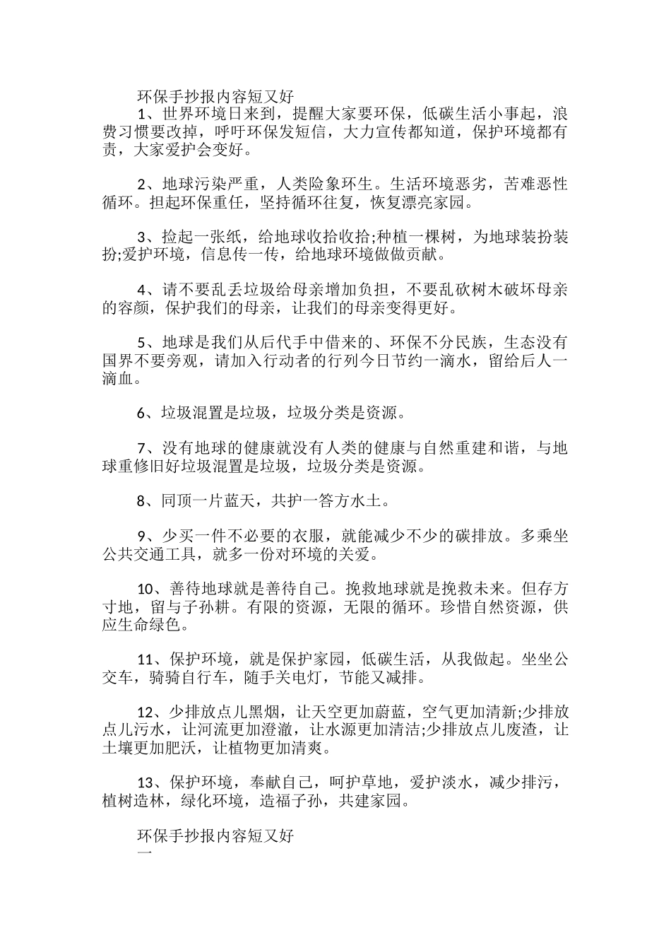 环保手抄报内容短又好_第2页