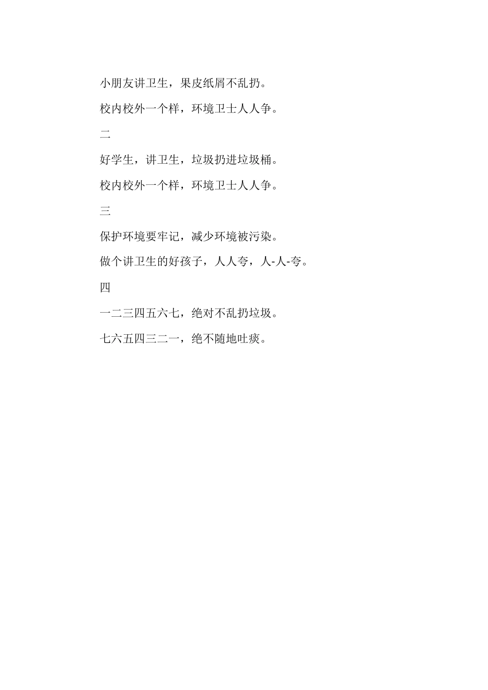 环保手抄报内容短又好_第3页