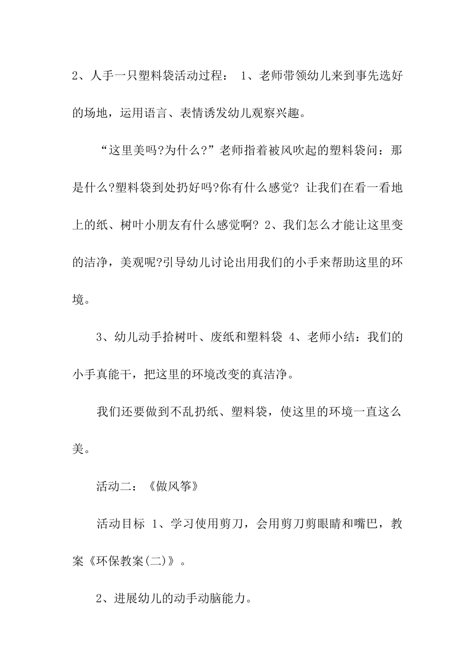 环保教案合集六篇_第2页