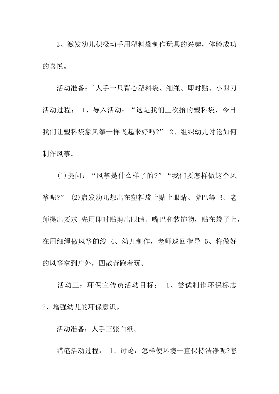 环保教案合集六篇_第3页