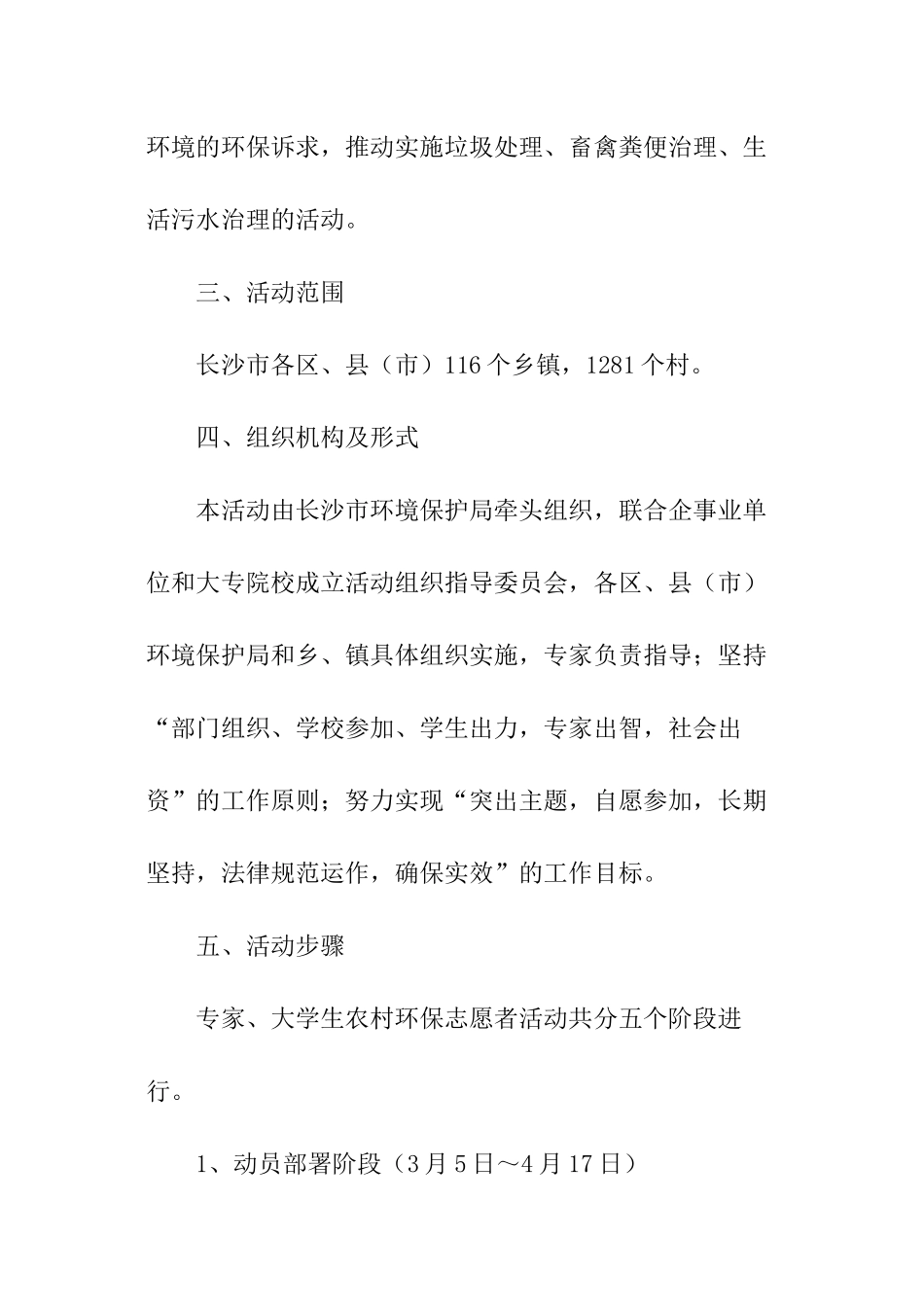 环保志愿者活动方案_第3页