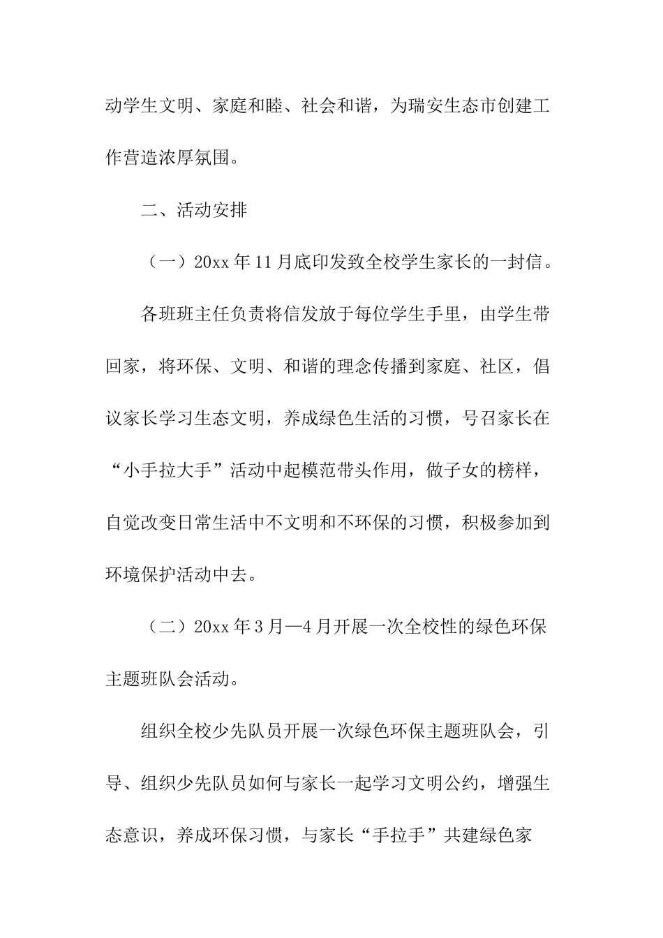 环保教育主题活动方案_第2页