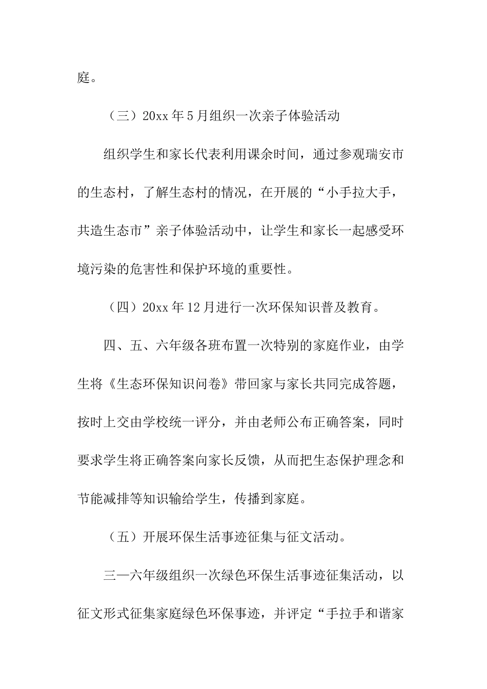 环保教育主题活动方案_第3页