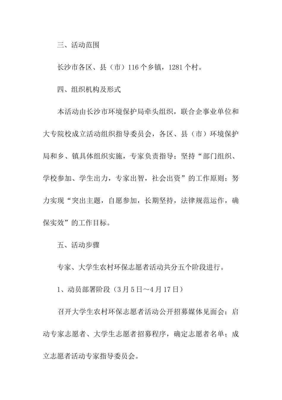 环保志愿者实践活动方案_第3页