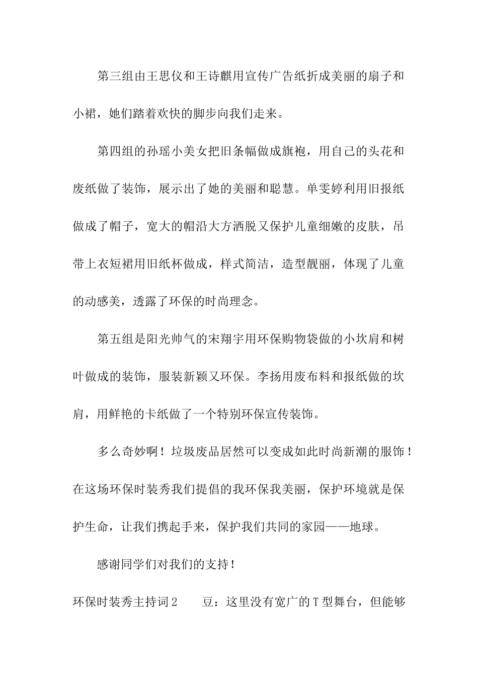 环保时装秀主持词_第2页