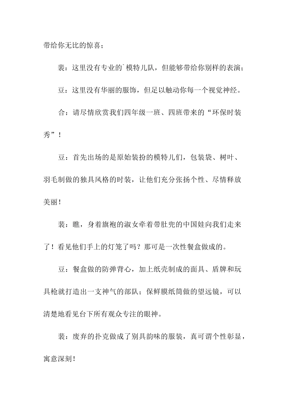 环保时装秀主持词_第3页