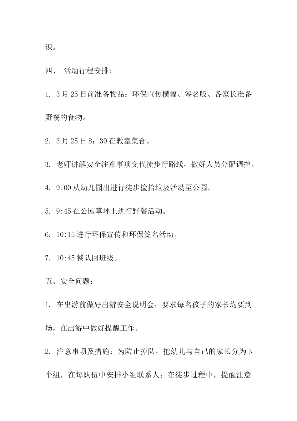 环保教育亲子活动方案新_第2页