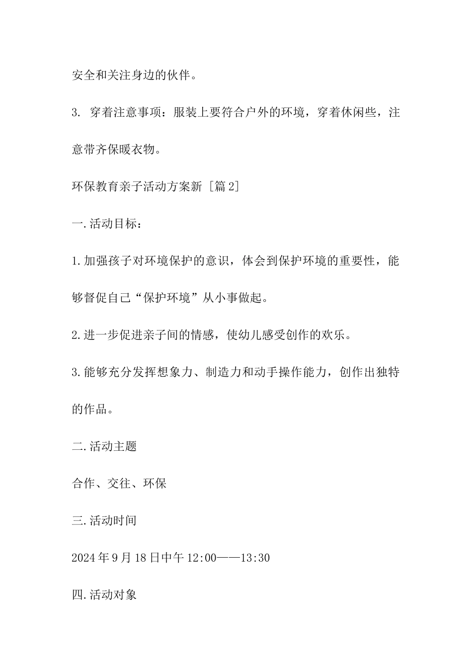 环保教育亲子活动方案新_第3页