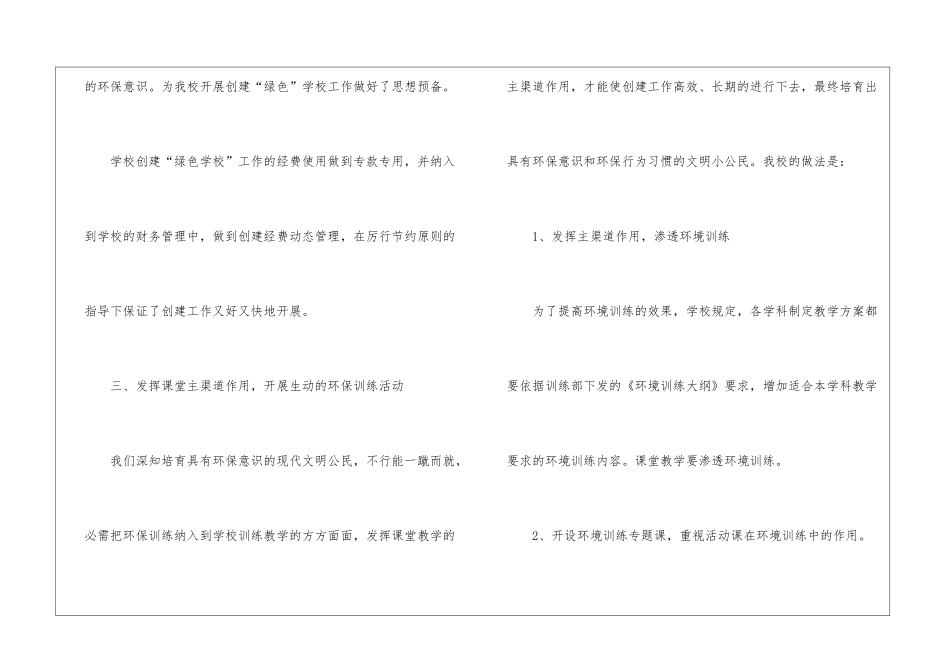 环保教育心得体会范文10篇_第3页