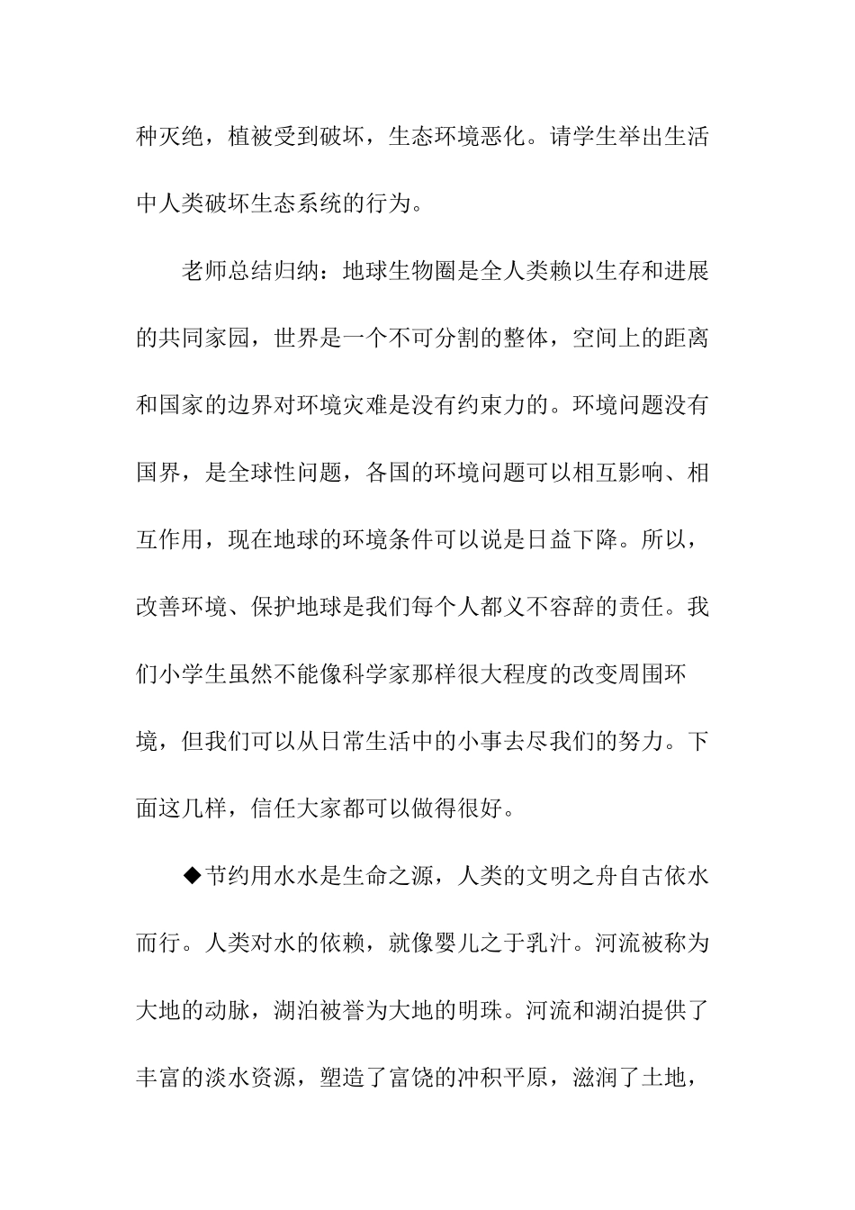 环保教育主题班会策划方案_第2页