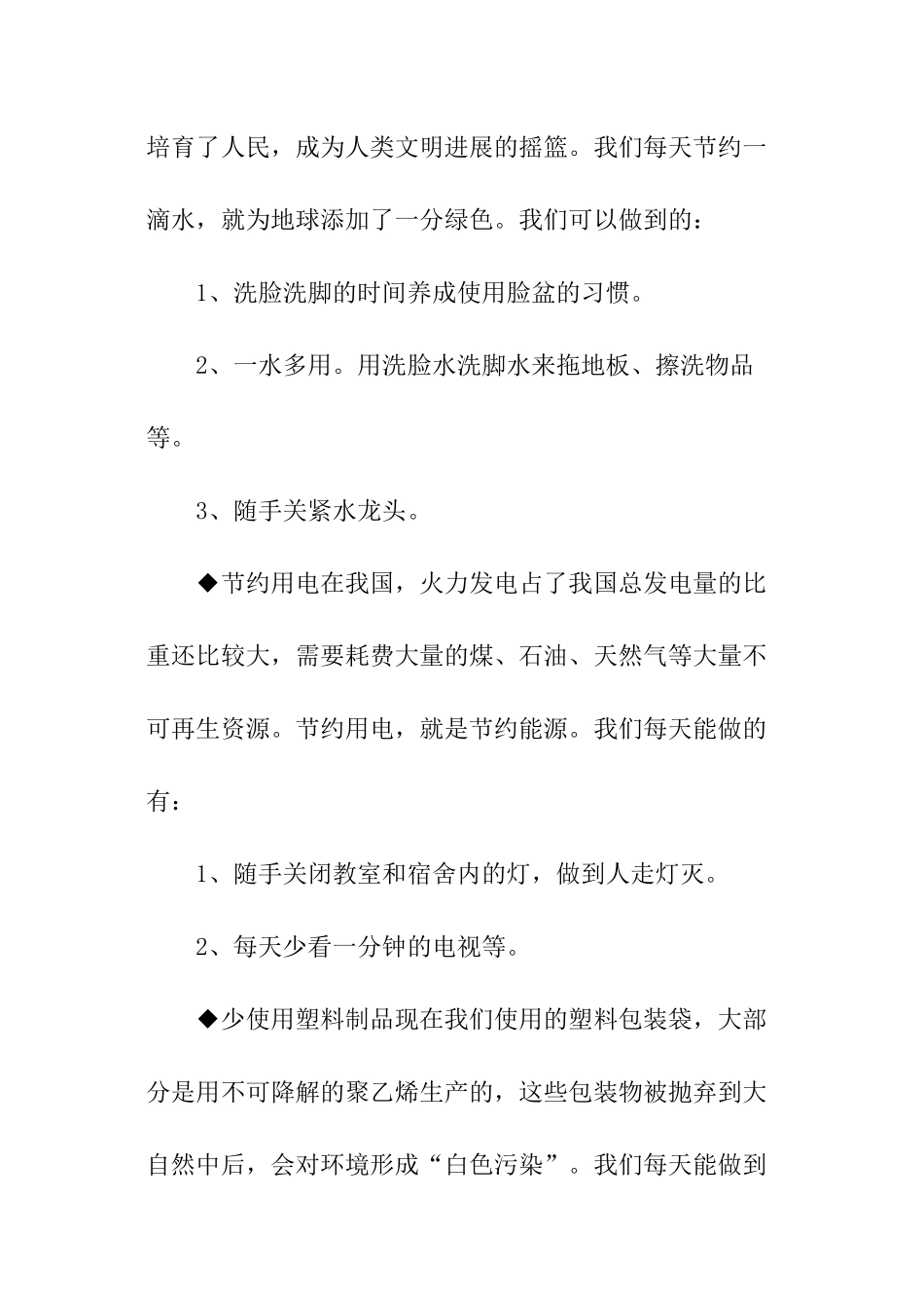 环保教育主题班会策划方案_第3页