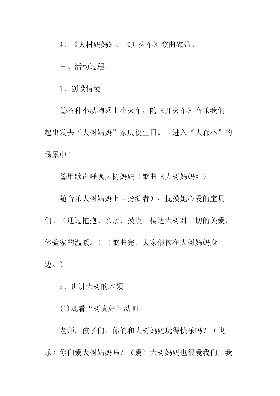 环保教育活动方案_第2页