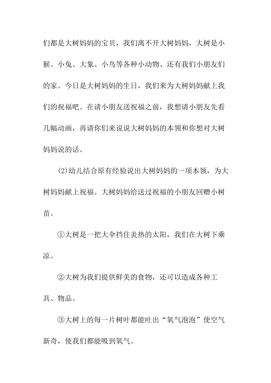 环保教育活动方案_第3页