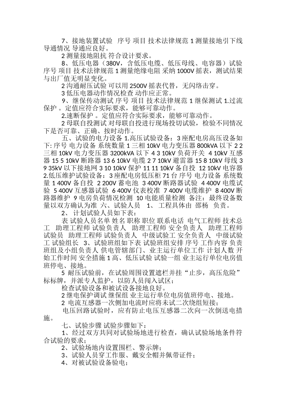 环保有限公司电气设备预防性试验方案_第3页