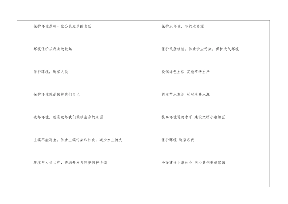 环保标语集锦-_第2页