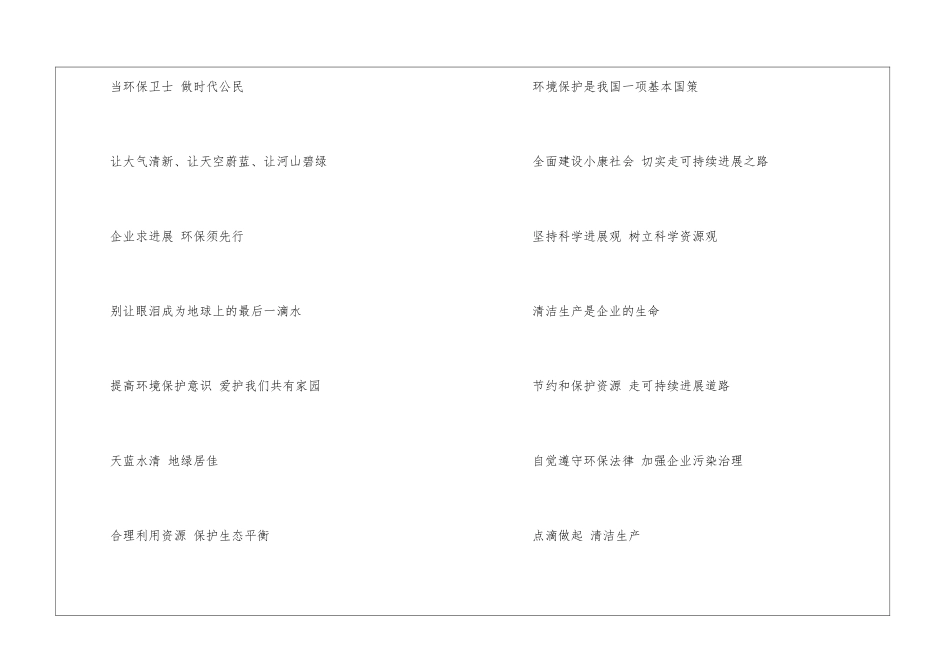 环保标语集锦-_第3页