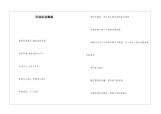 环保标语集锦-
