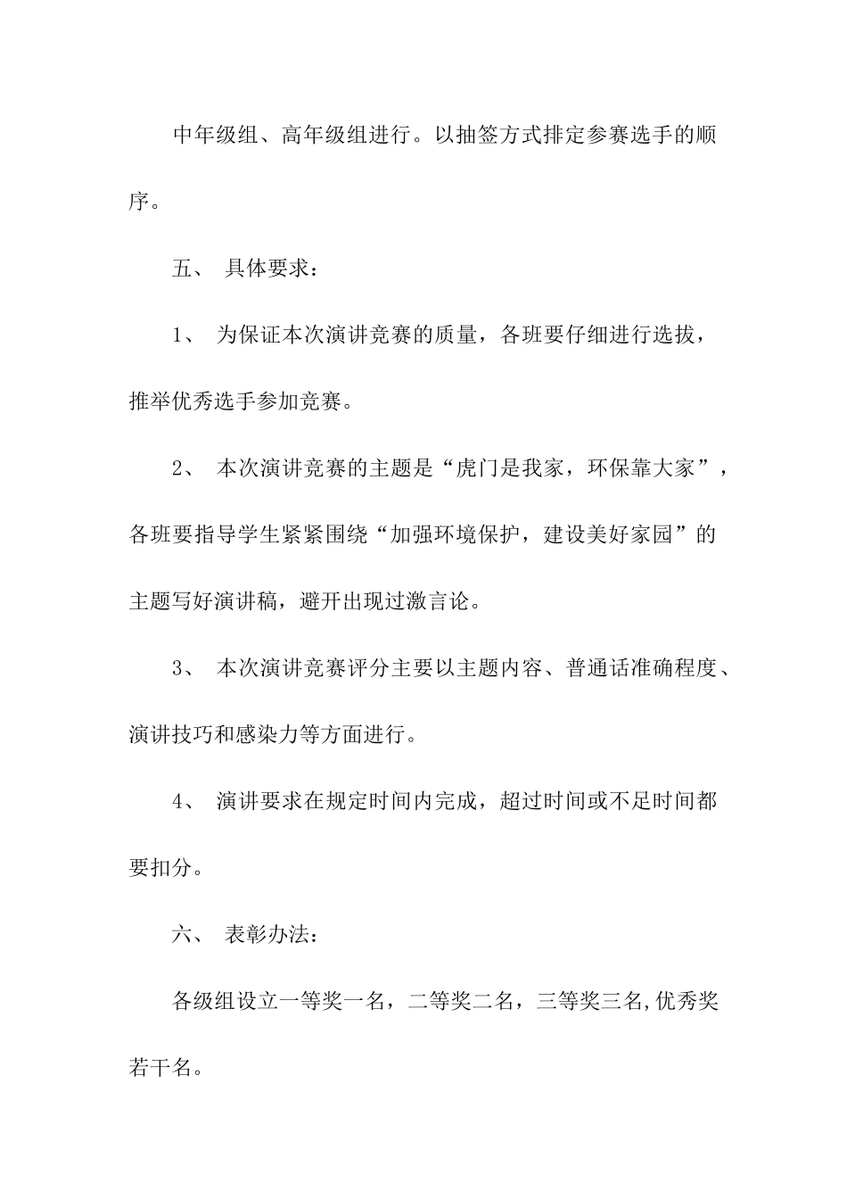 环保演讲比赛活动方案_第2页