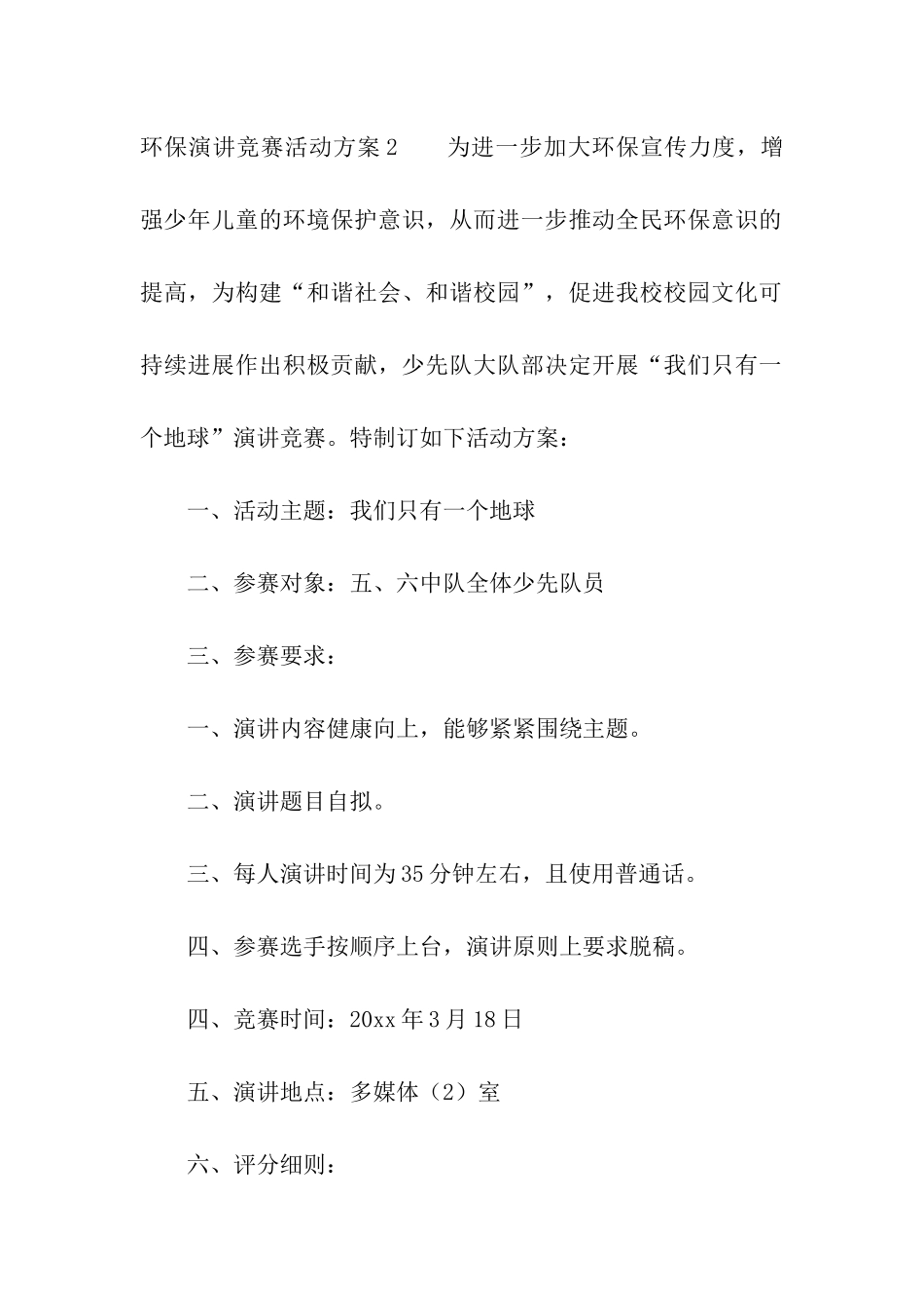 环保演讲比赛活动方案_第3页