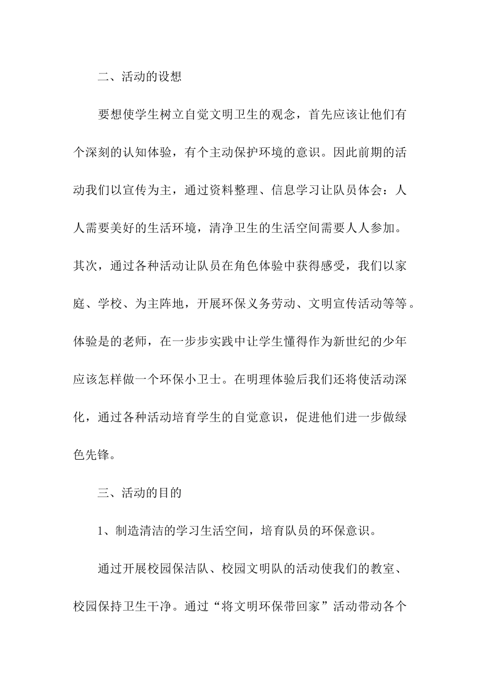 环保活动主题策划书方案_第2页