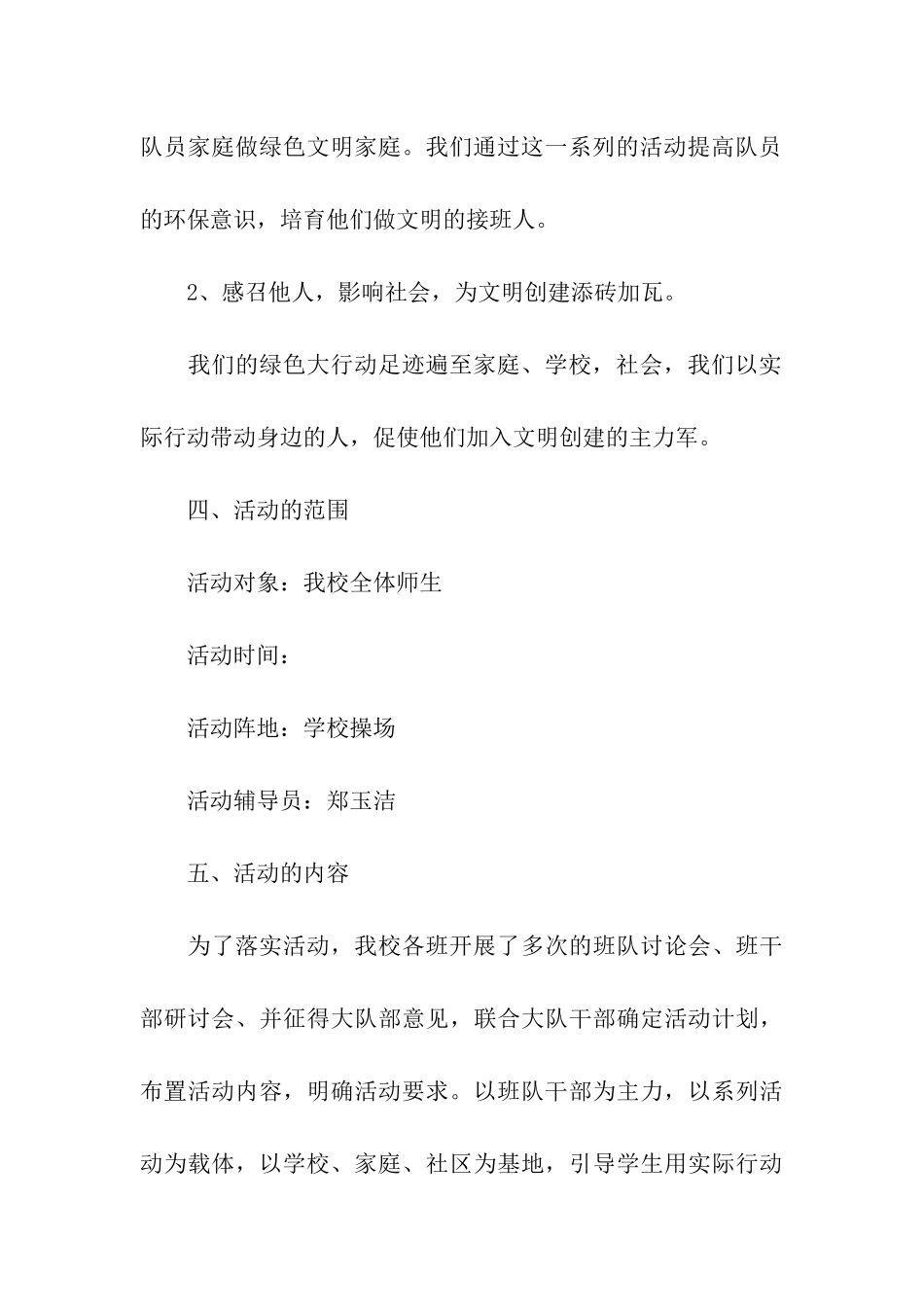 环保活动主题策划书方案_第3页