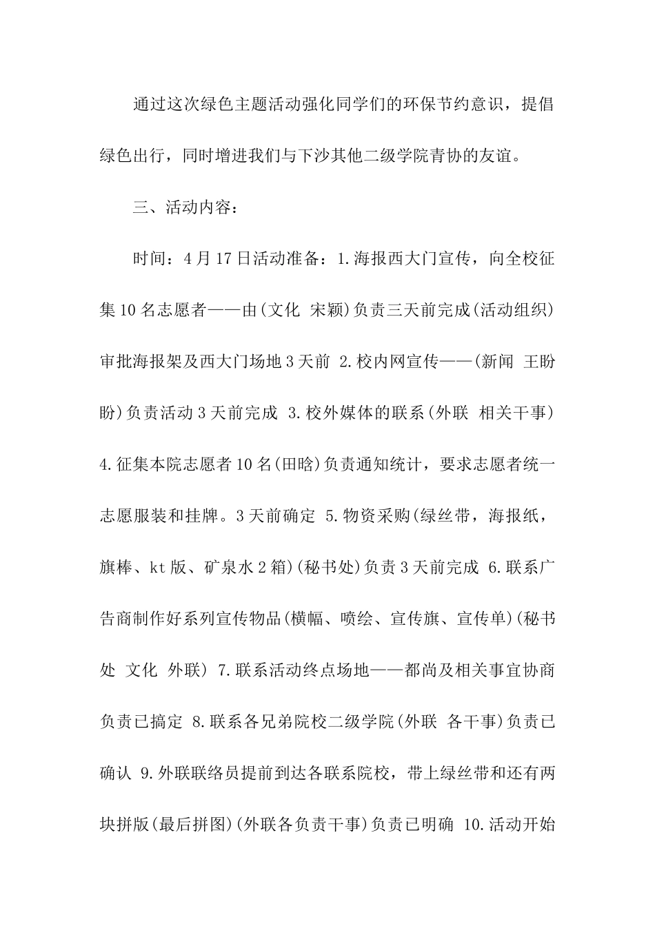 环保活动策划_第2页