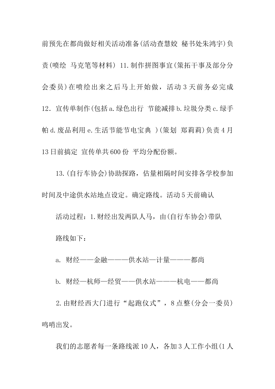 环保活动策划_第3页