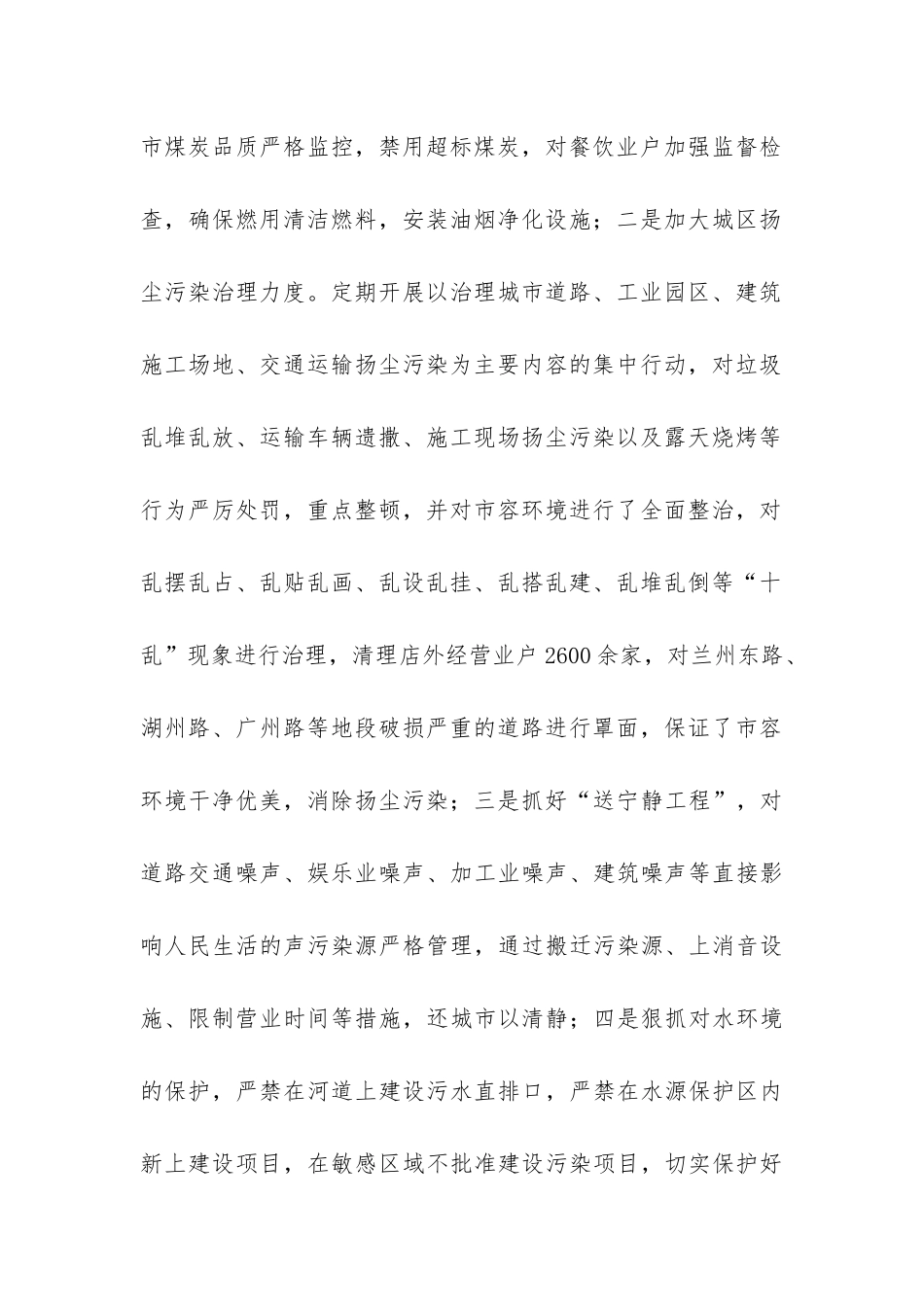 环保模范城市创建总结-_第2页