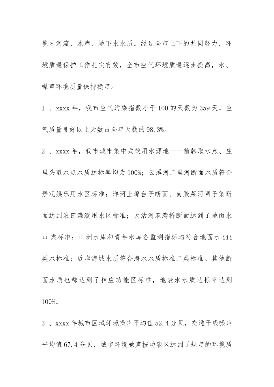 环保模范城市创建总结-_第3页