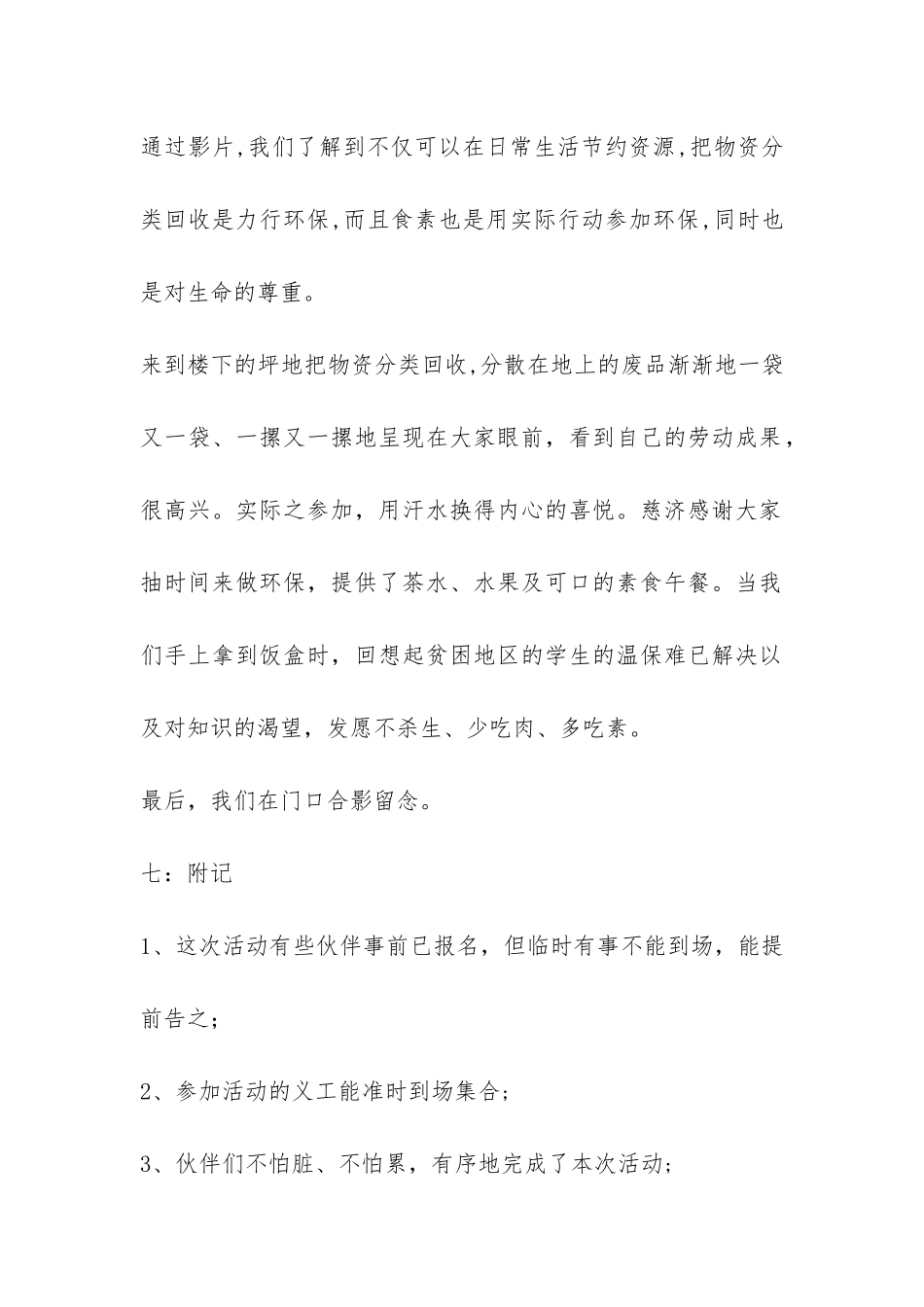 环保活动总结-_第2页