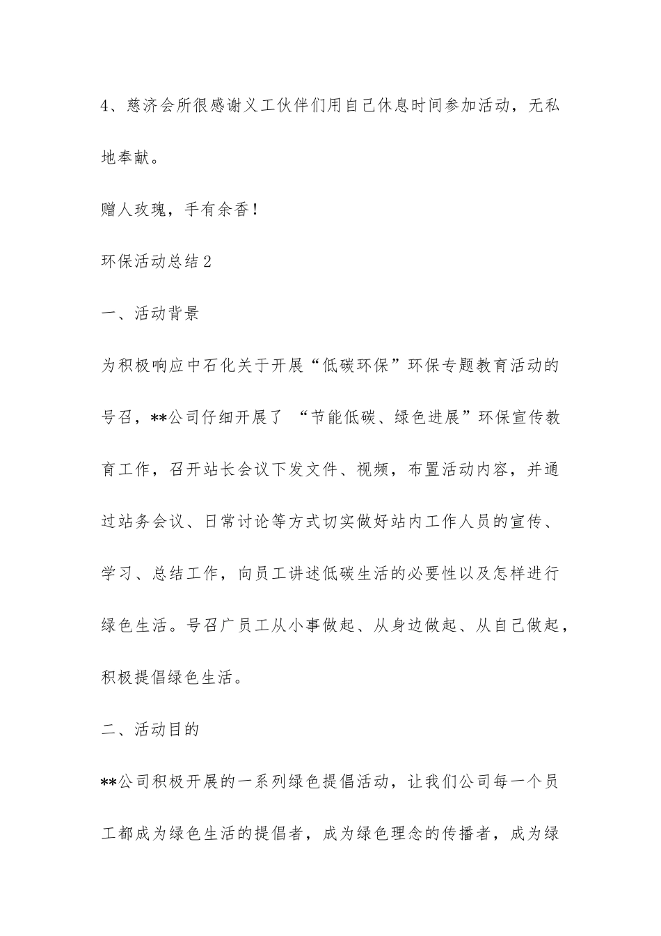 环保活动总结-_第3页