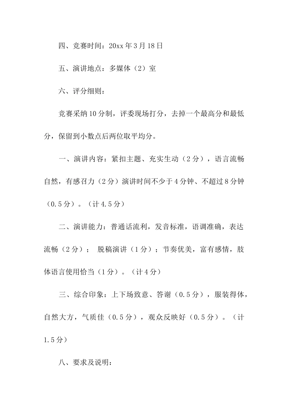 环保演讲比赛的活动方案_第2页