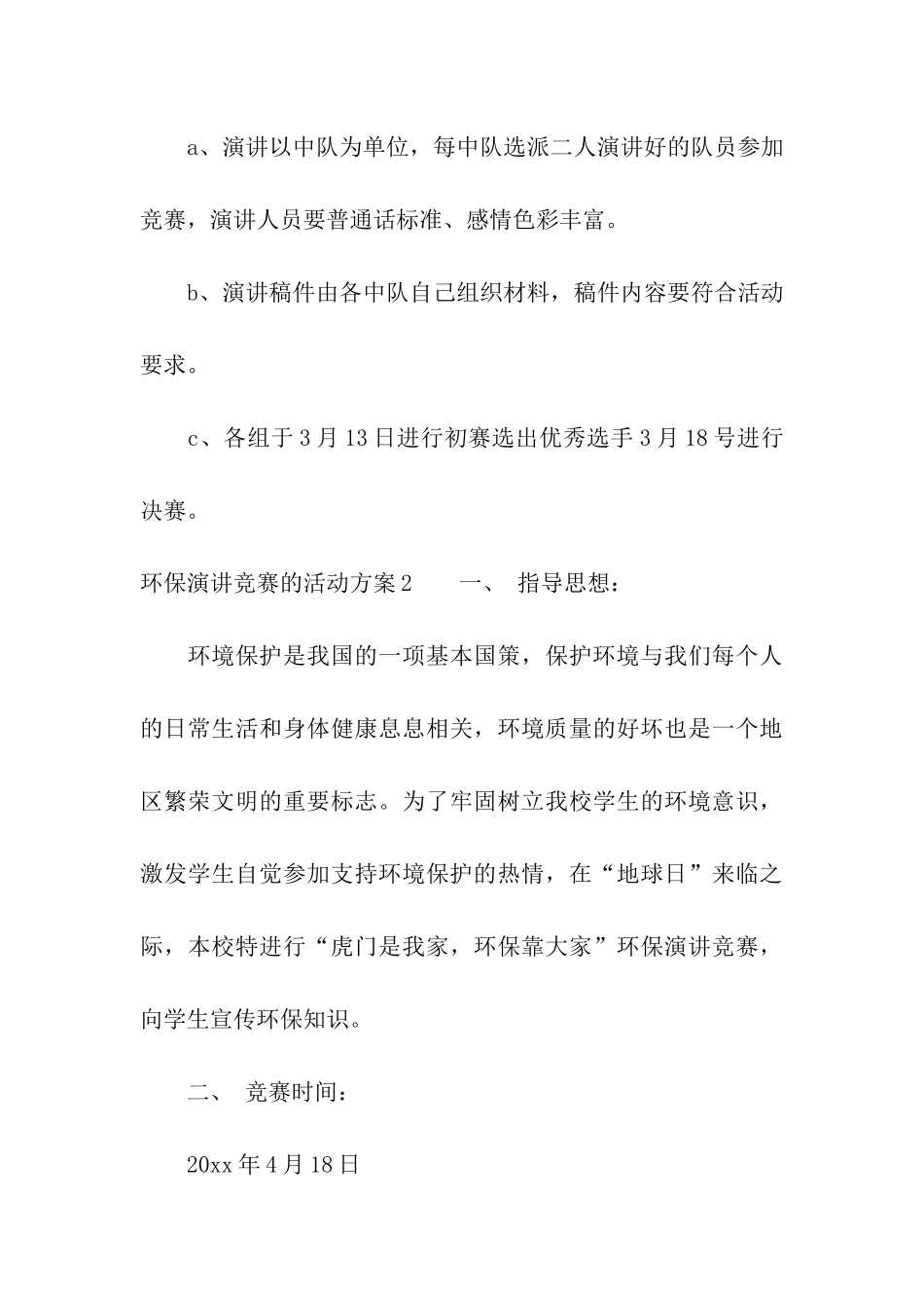 环保演讲比赛的活动方案_第3页
