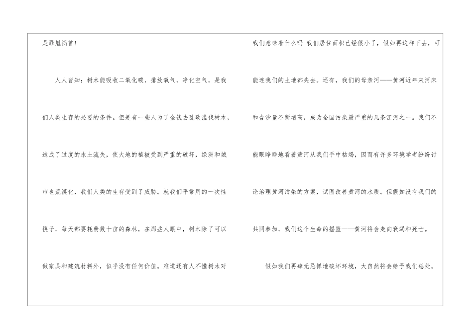 环保演讲稿800字-环保演讲稿_第2页