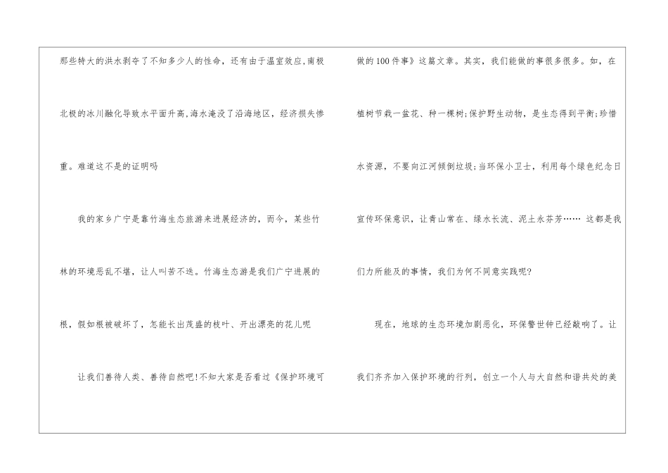 环保演讲稿800字-环保演讲稿_第3页