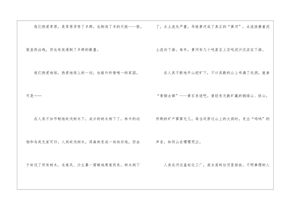 环保演讲稿三篇-环保演讲稿_第2页