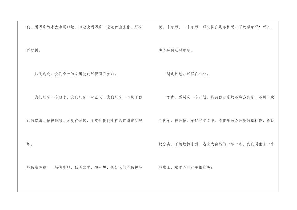 环保演讲稿三篇-环保演讲稿_第3页