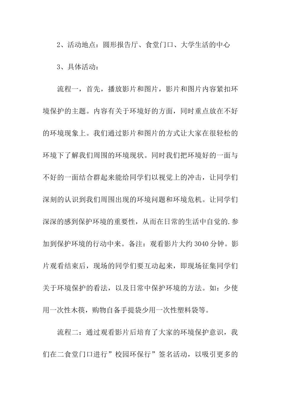 环保活动方案_第3页