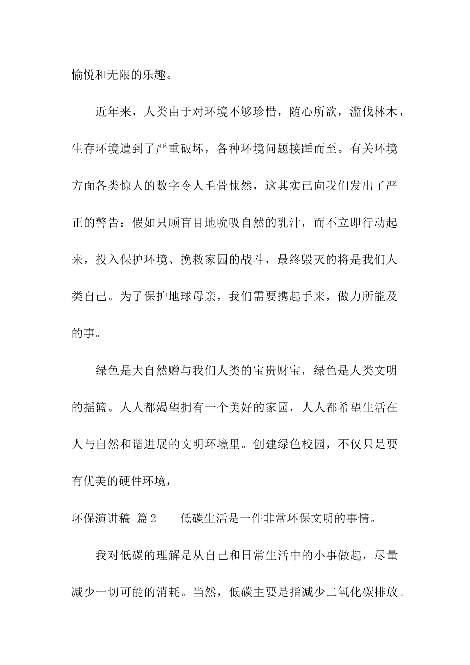 环保演讲稿汇编7篇_第2页