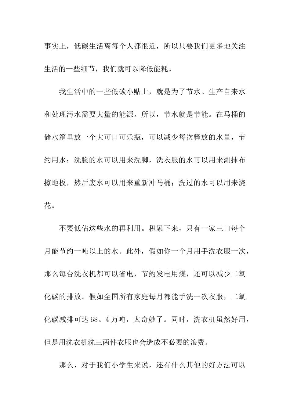 环保演讲稿汇编7篇_第3页