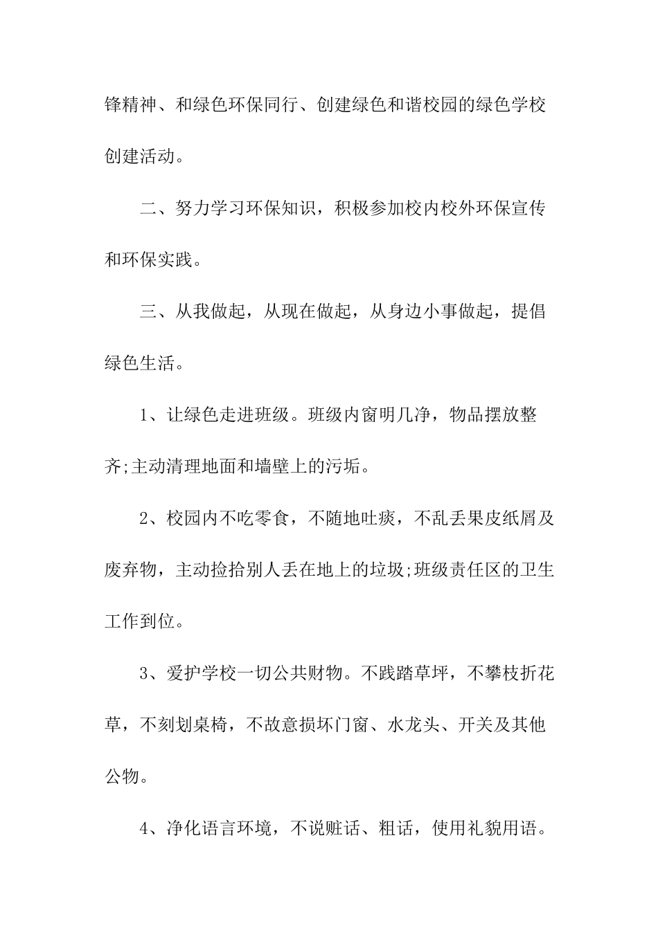 环保生产倡议书_第2页