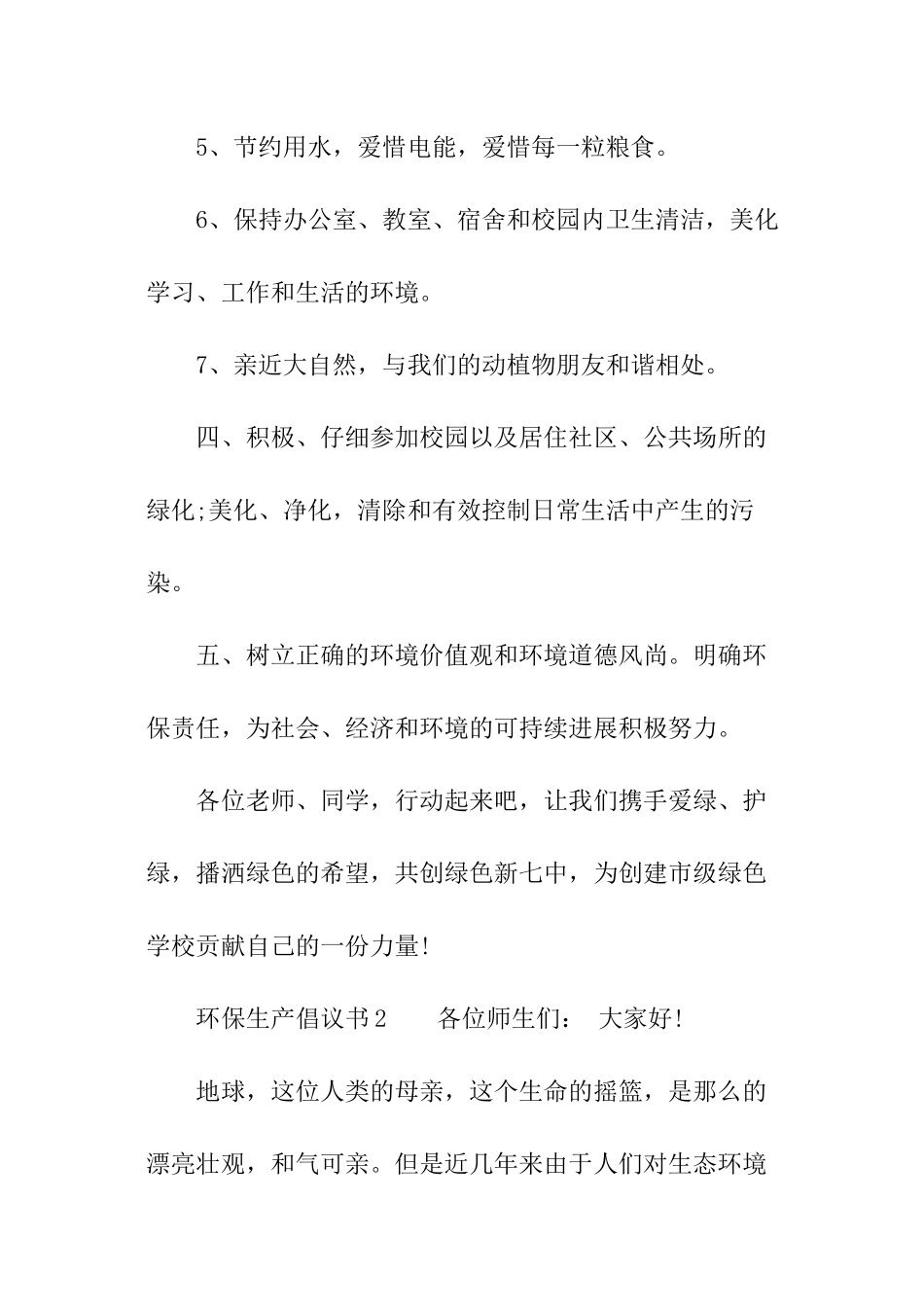 环保生产倡议书_第3页