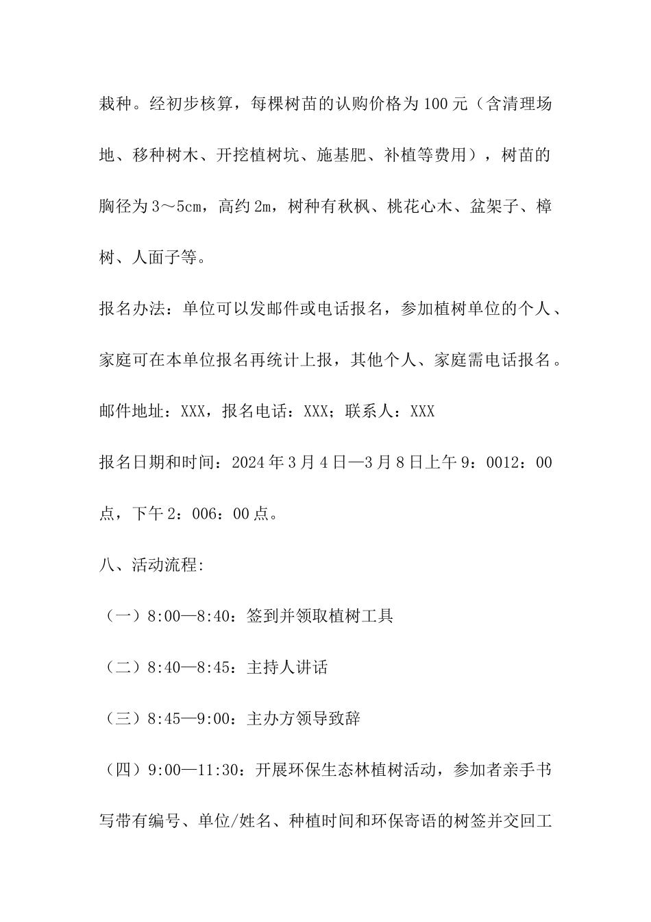 环保生态林植树活动实施方案_第2页