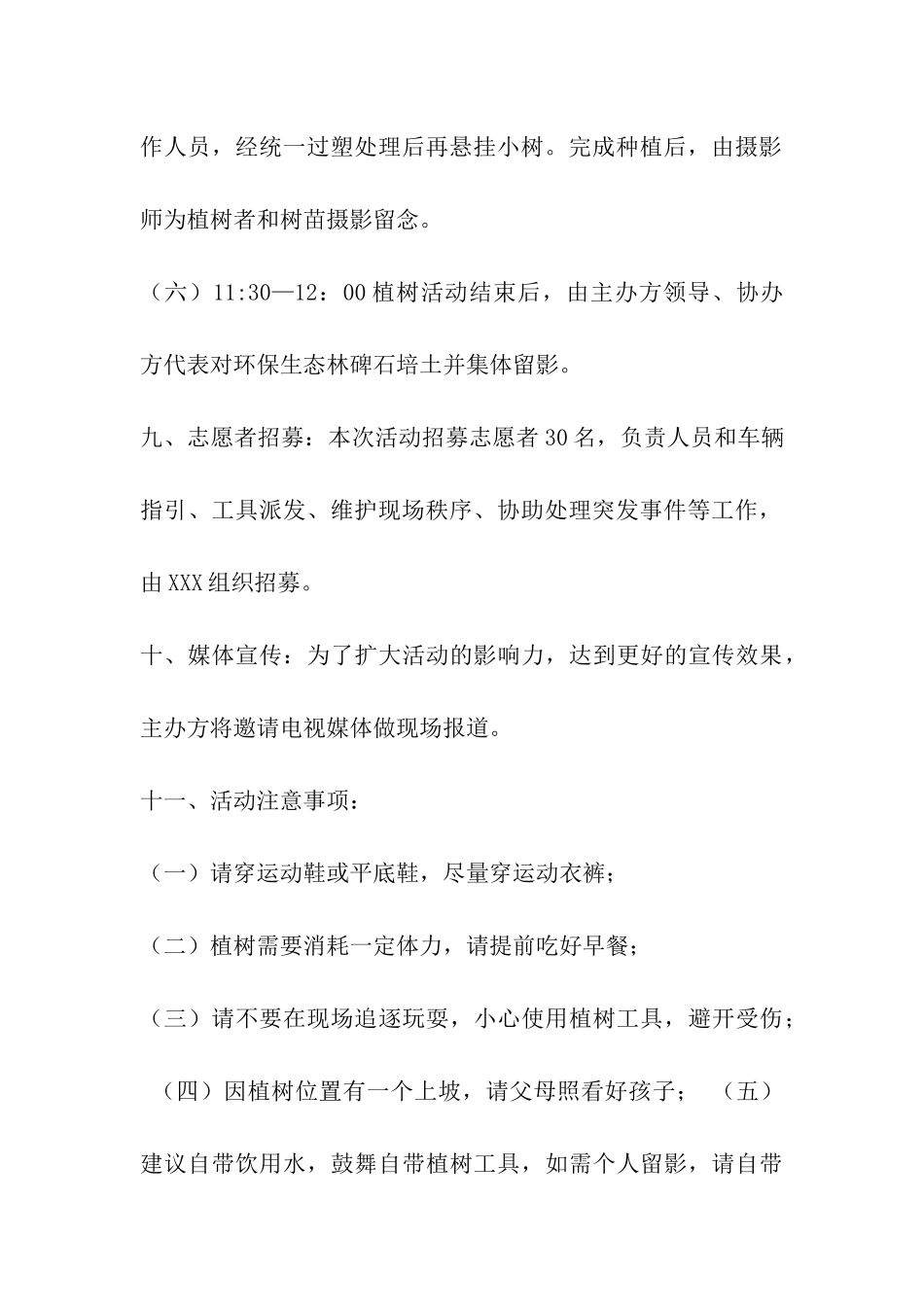 环保生态林植树活动实施方案_第3页