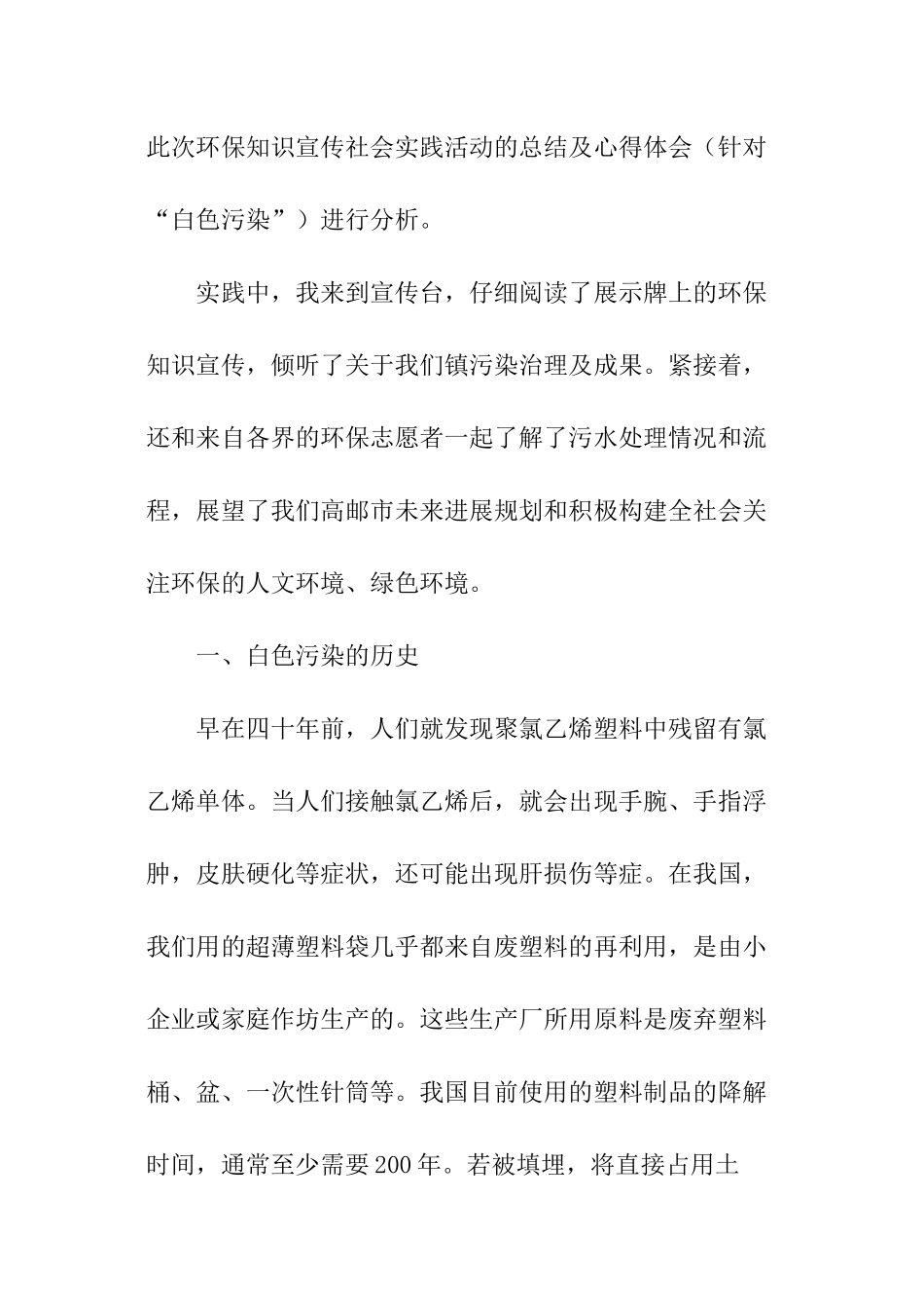 环保白色污染社会实践报告_第2页
